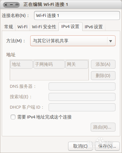 Ubuntu系統怎么設置wifi 無線熱點？
