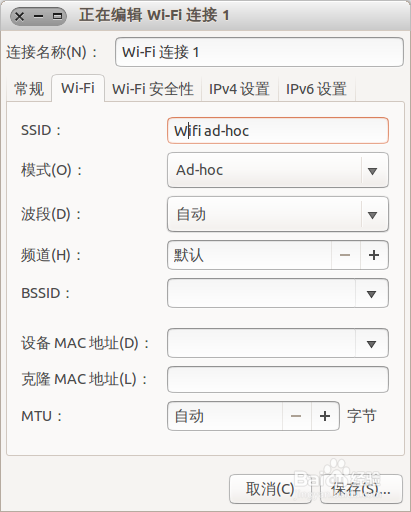 Ubuntu系統怎么設置wifi 無線熱點？