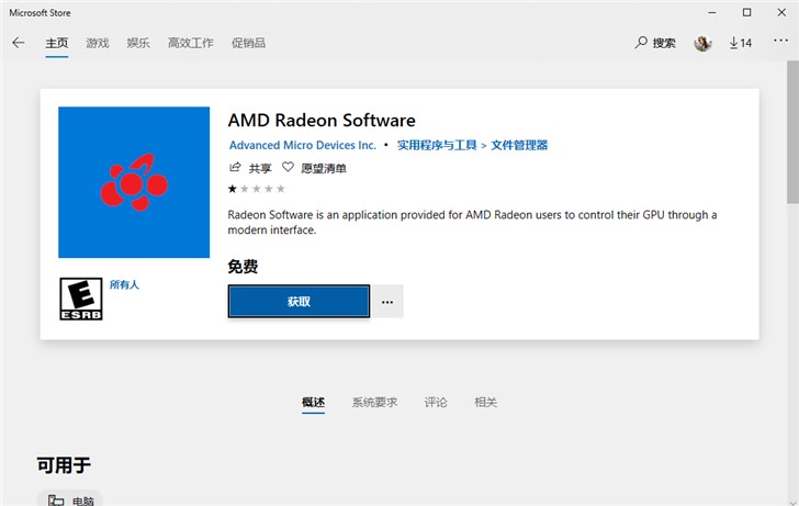 AMD Radeon Software上架微軟Windows 10商店