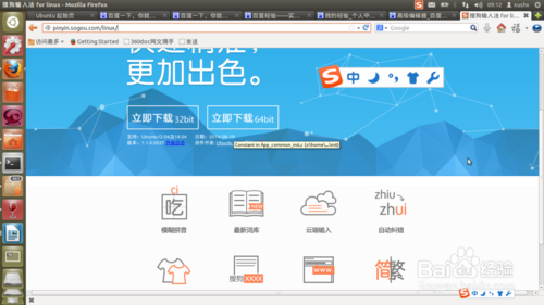 ubuntu12.04 LTS版本 安裝sogo搜狗拼音輸入法的教程