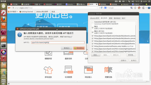 ubuntu12.04 LTS版本 安裝sogo搜狗拼音輸入法的教程