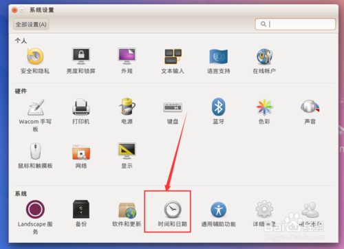 如何更改Ubuntu Kylin 14.10的系統時間？