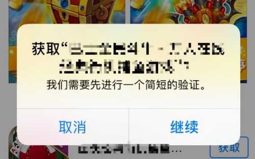 蘋果商店下載需要簡短驗證 下載app需要簡短驗證怎么回事