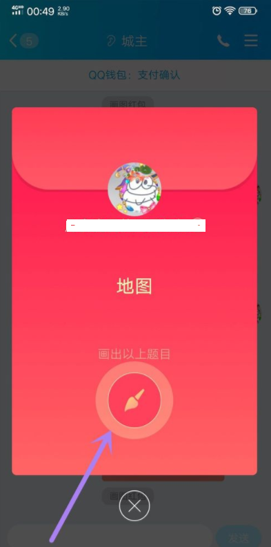 qq畫(huà)圖紅包地圖怎么畫(huà) qq畫(huà)圖紅包地圖的畫(huà)法