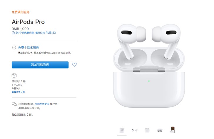 蘋果AirPods Pro耳機正式發布：主動降噪，售價1999元