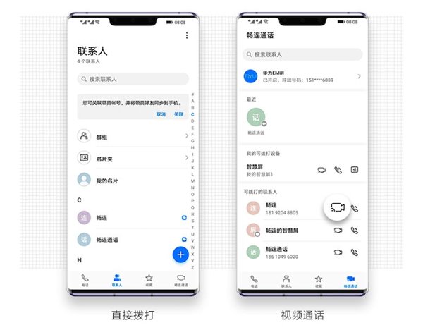 EMUI10黑科技，華為Mate30/Pro/智慧屏如何開啟暢連高清通話