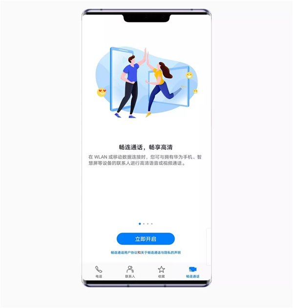 EMUI10黑科技，華為Mate30/Pro/智慧屏如何開啟暢連高清通話
