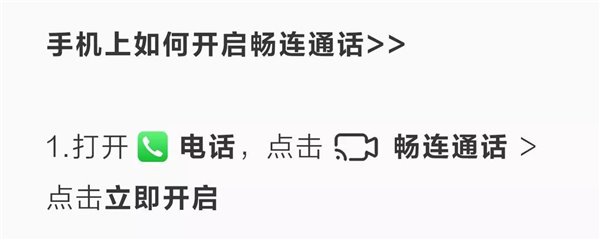 EMUI10黑科技，華為Mate30/Pro/智慧屏如何開啟暢連高清通話