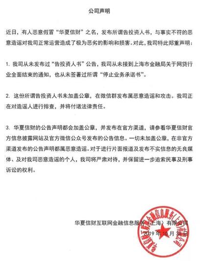上?；ソ饏f會辟謠上海全面結束P2P業務：不實信息