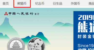 2020版熊貓紀念幣怎么買 2020熊貓紀念幣購買入口