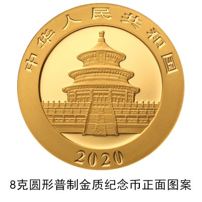 2020版熊貓紀念幣一共多少枚 2020熊貓紀念幣規格和發行量