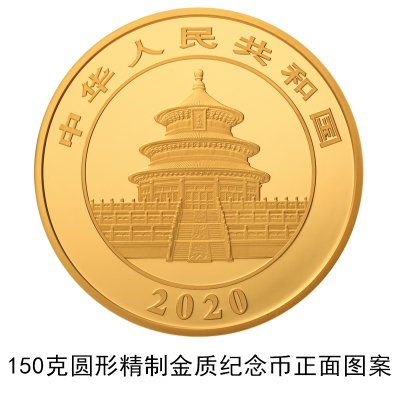 2020版熊貓紀念幣一共多少枚 2020熊貓紀念幣規格和發行量