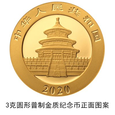 2020版熊貓紀念幣一共多少枚 2020熊貓紀念幣規格和發行量