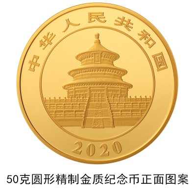 2020版熊貓紀念幣一共多少枚 2020熊貓紀念幣規格和發行量