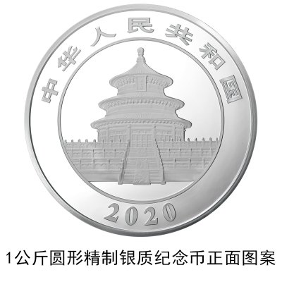 2020版熊貓紀念幣一共多少枚 2020熊貓紀念幣規格和發行量