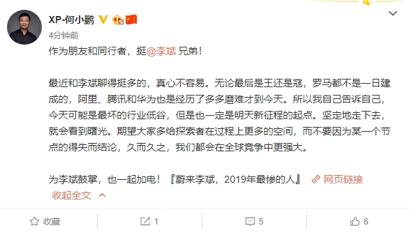 何小鵬評“李斌2019年最慘”：挺你、無論是王是宼