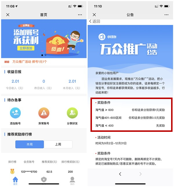 小錢包添加淘寶號(hào)得0.5-1元獎(jiǎng)勵(lì) 號(hào)多的上 提現(xiàn)秒到賬
