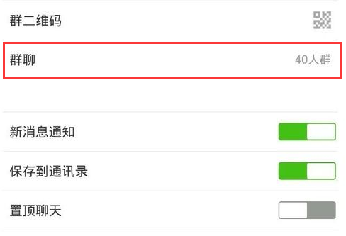 2019微信怎么建群超個40個人 怎么創建40人以上的微信群