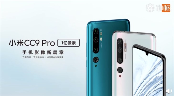 小米CC9 Pro張子楓宣傳片公布：真機正面亮相