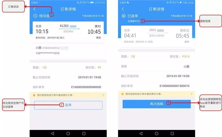 中國鐵路12306官方發布候補購票最強攻略