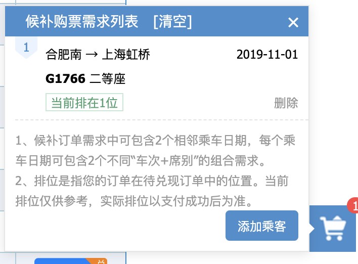 中國鐵路12306官方發布候補購票最強攻略