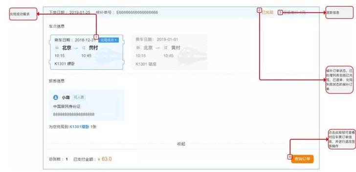 中國鐵路12306官方發布候補購票最強攻略