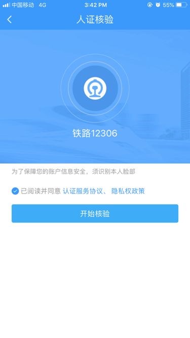 中國鐵路12306官方發布候補購票最強攻略