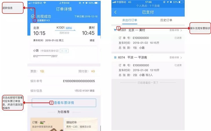 中國鐵路12306官方發布候補購票最強攻略