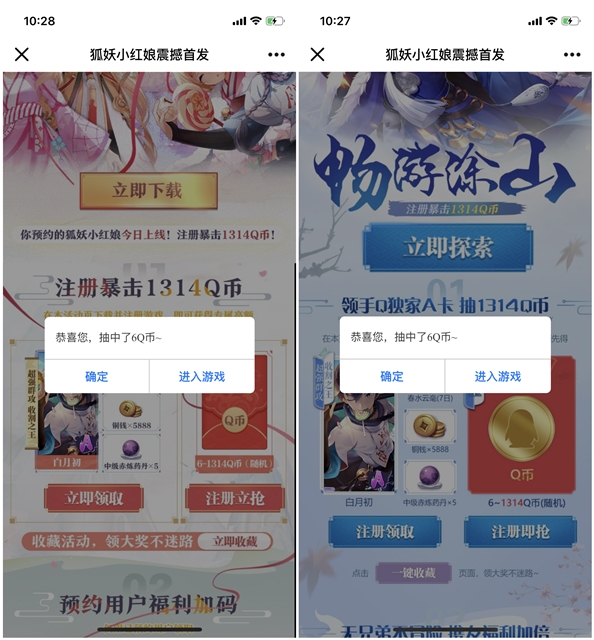 大水！狐妖小紅娘手游 注冊拿大量Q幣和微信紅包