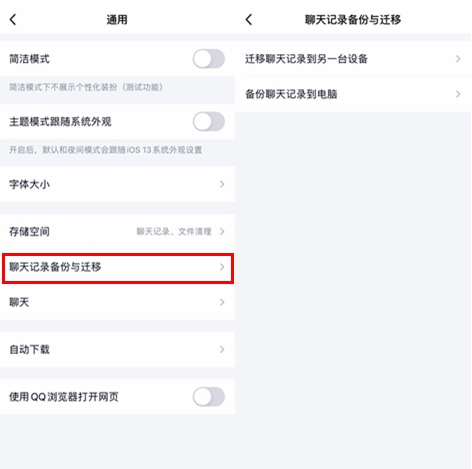 騰訊QQ iOS版8.1.8更新：聊天記錄備份與遷移功能上線