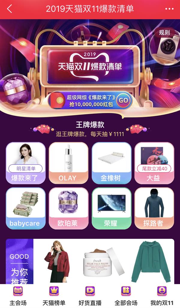 天貓雙11官方爆款清單出爐：最值得買的100款商品在此