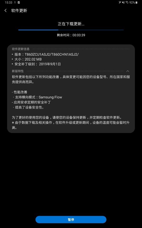 三星Galaxy Tab S6推送首個(gè)安卓系統(tǒng)補(bǔ)丁：Flow支持橫向模式