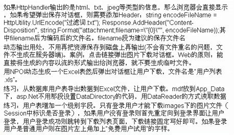 ASP.NET筆記之 Httphandler的操作詳解