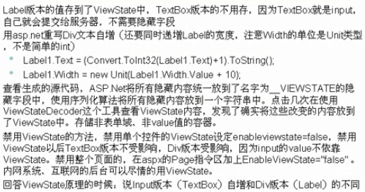 ASP.NET筆記之頁面跳轉、調試、form表單、viewstate、cookie的使用說明