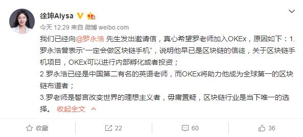 okex首席戰(zhàn)略官向羅永浩發(fā)出邀請信 希望羅永浩加入布道區(qū)塊鏈