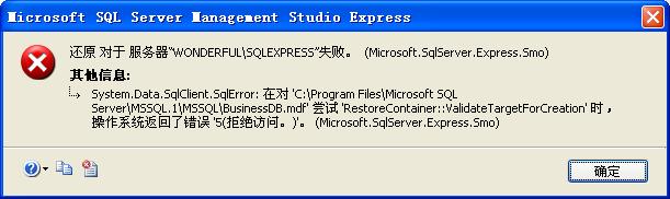 SQL Server 2005 還原數(shù)據(jù)庫(kù)錯(cuò)誤解決方法