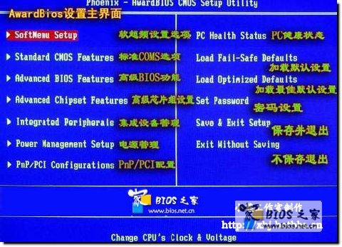 最新 Award Bios 設置全程圖解教程