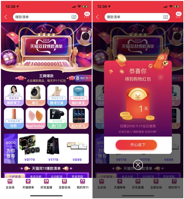 每日領取1元淘寶紅包 天貓雙11爆款清單