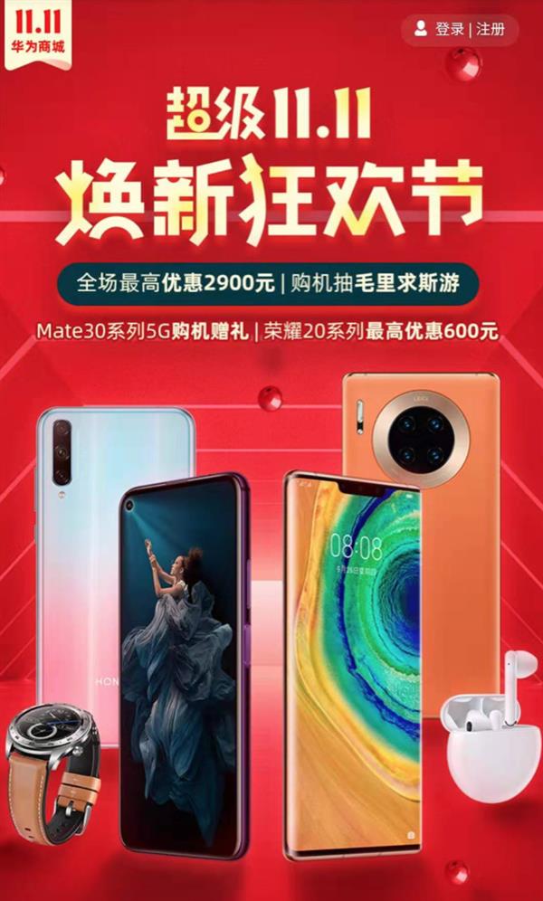 三大平臺雙冠王！華為Mate30系列5G成雙十一換機潮最大贏家