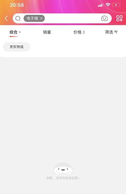 繼蘇寧、唯品會之后 京東下架屏蔽電子煙相關產品