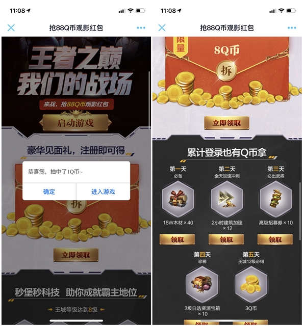 亂世王者注冊登錄拆1~88Q幣 升級連續登錄拿更多Q幣