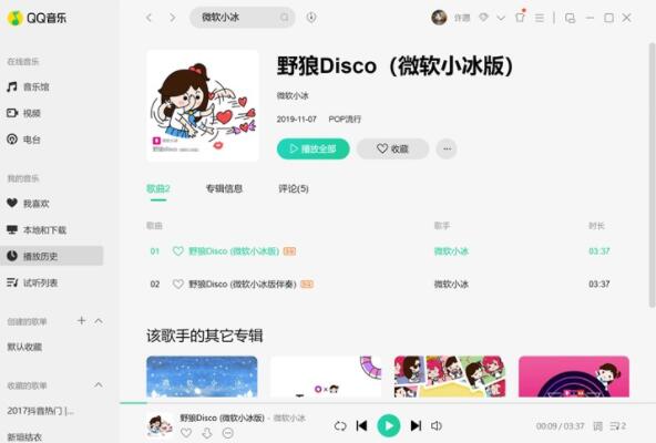 微軟小冰《野狼Disco》單曲上線 網友直呼上頭
