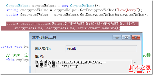 Asp.net,C# 加密解密字符串的使用詳解