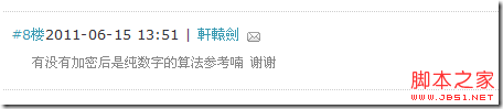 解析Asp.net,C# 純數字加密解密字符串的應用