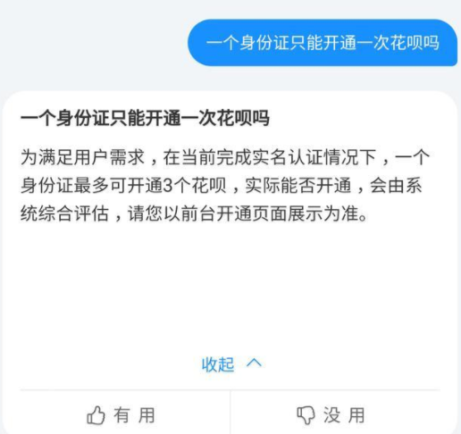 花唄取消賬號(hào)限制怎么回事 一個(gè)人可以有幾個(gè)花唄賬號(hào)