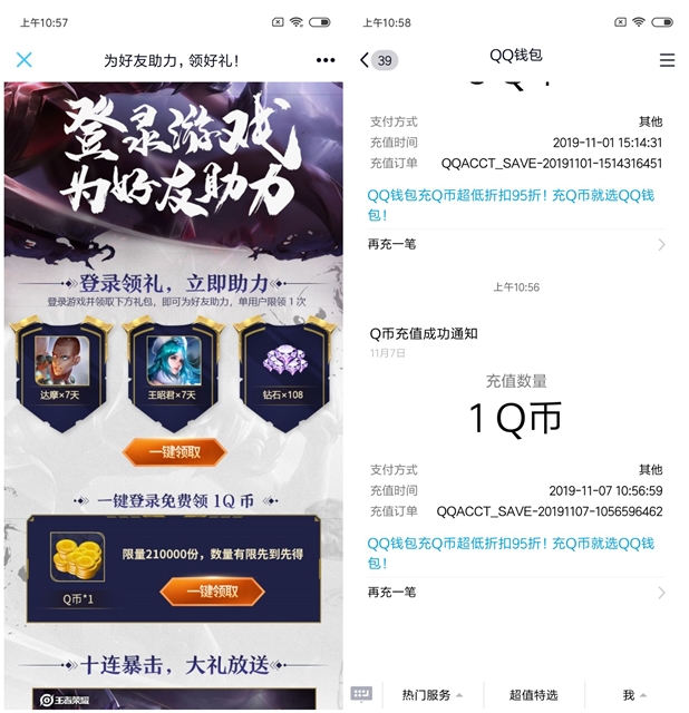 王者榮耀手游登錄 免費領取Q幣 邀好友助力還可抽獎