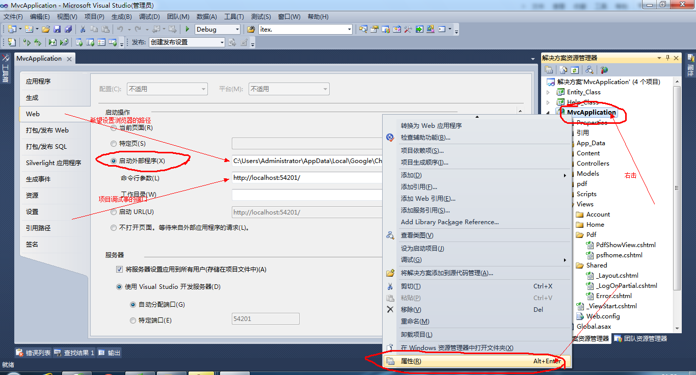 VS2010、VS2008等項目的默認瀏覽器修改方法(圖文)