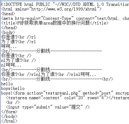 PHP獲取表單textarea數據中的換行問題
