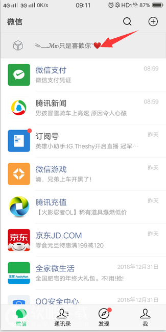 微信置頂文字怎么設置 微信置頂文字方法教程