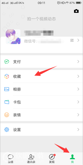 微信置頂文字怎么設置 微信置頂文字方法教程